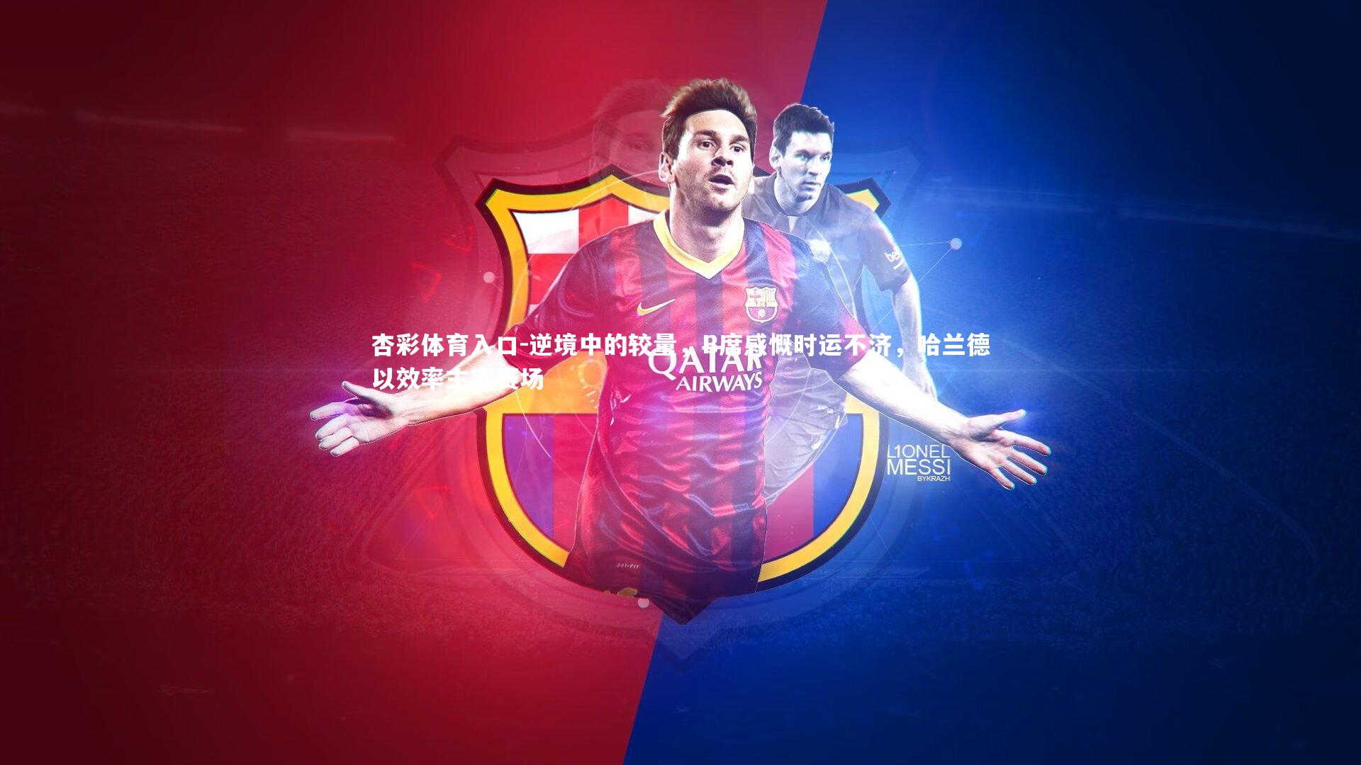 逆境中的较量,B席感慨时运不济,哈兰德以效率主宰赛场